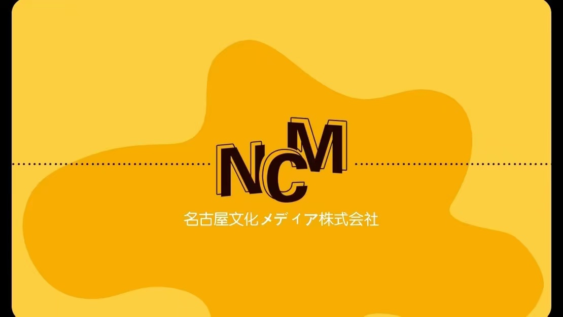 NCM 名古屋文化メディア株式会社